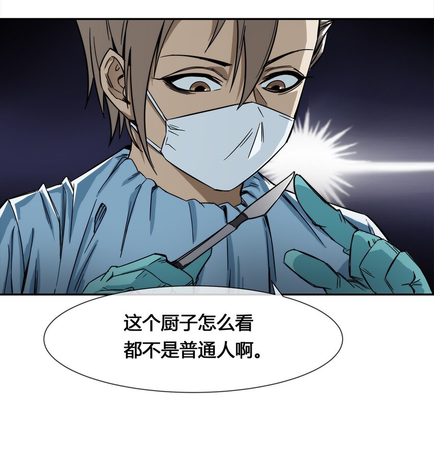 《夜市之王》010 你要我……干嘛？！ 第4页