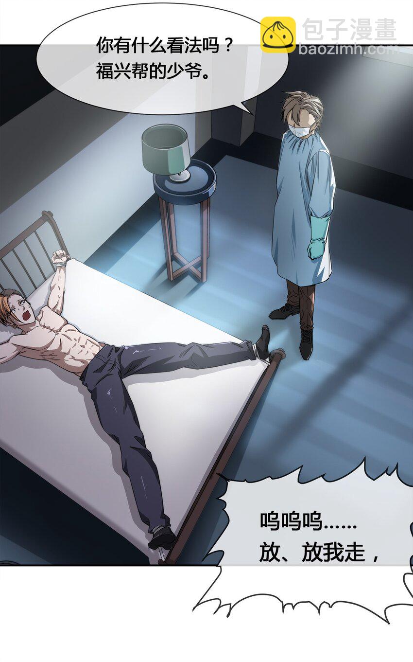 《夜市之王》010 你要我……干嘛？！ 第5页