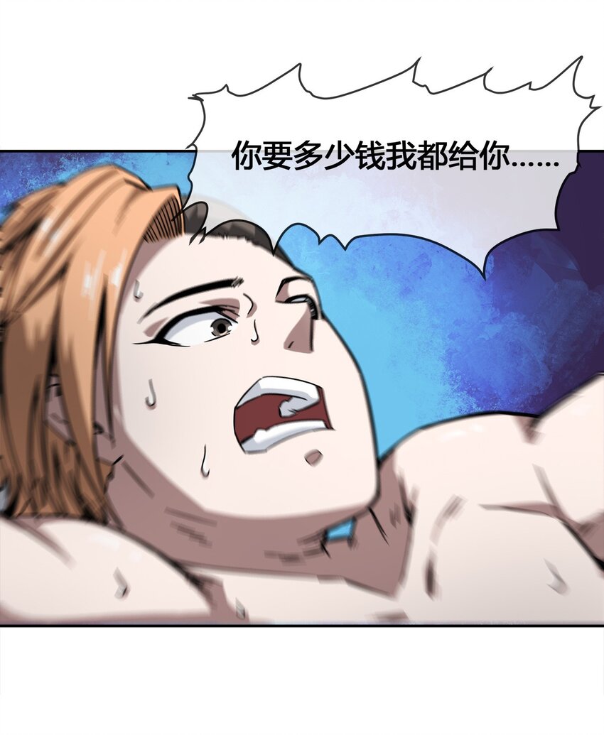《夜市之王》010 你要我……干嘛？！ 第6页