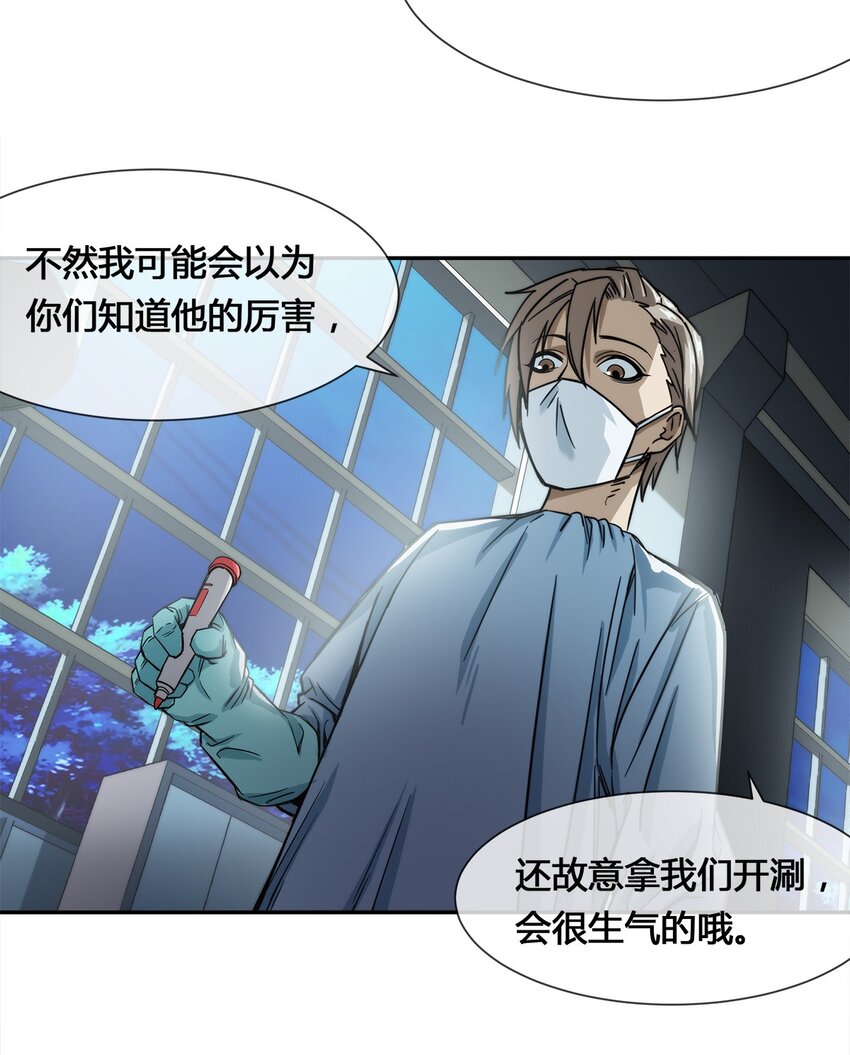 《夜市之王》010 你要我……干嘛？！ 第9页