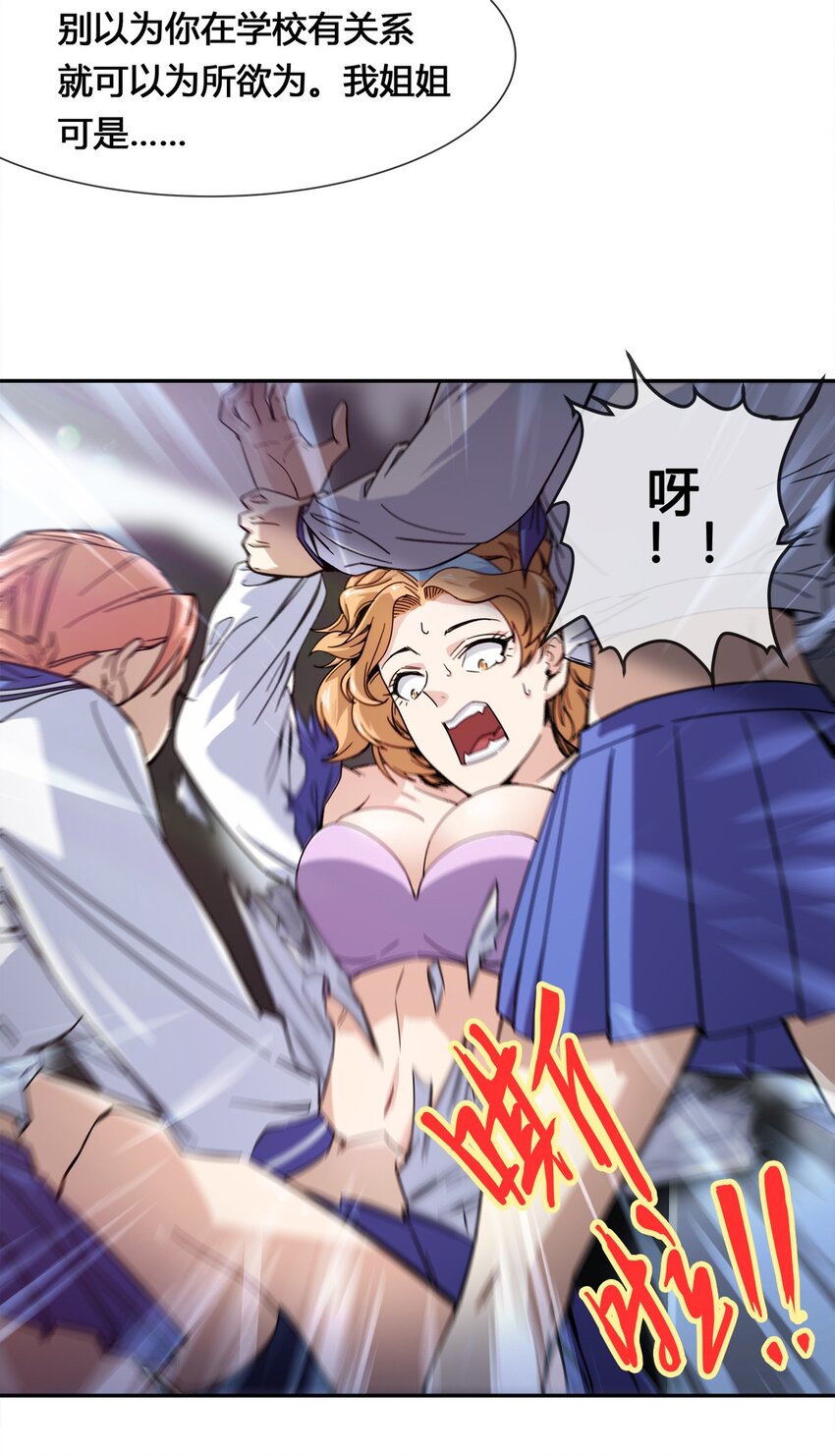 《夜市之王》011 锤的就是你！ 第21页