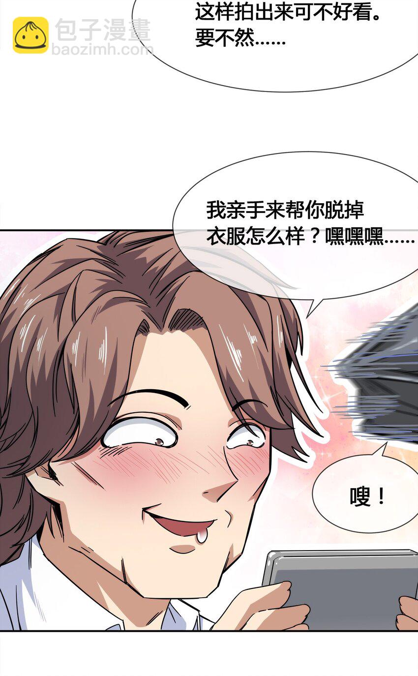 《夜市之王》011 锤的就是你！ 第23页