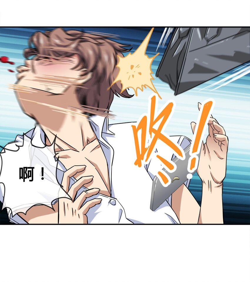 《夜市之王》011 锤的就是你！ 第24页