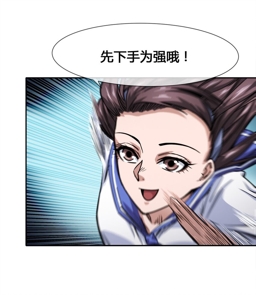 《夜市之王》011 锤的就是你！ 第29页