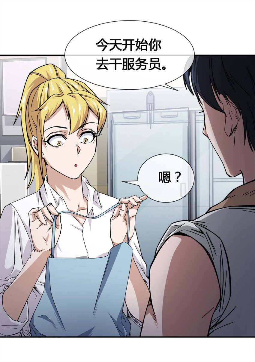 《夜市之王》011 锤的就是你！ 第3页