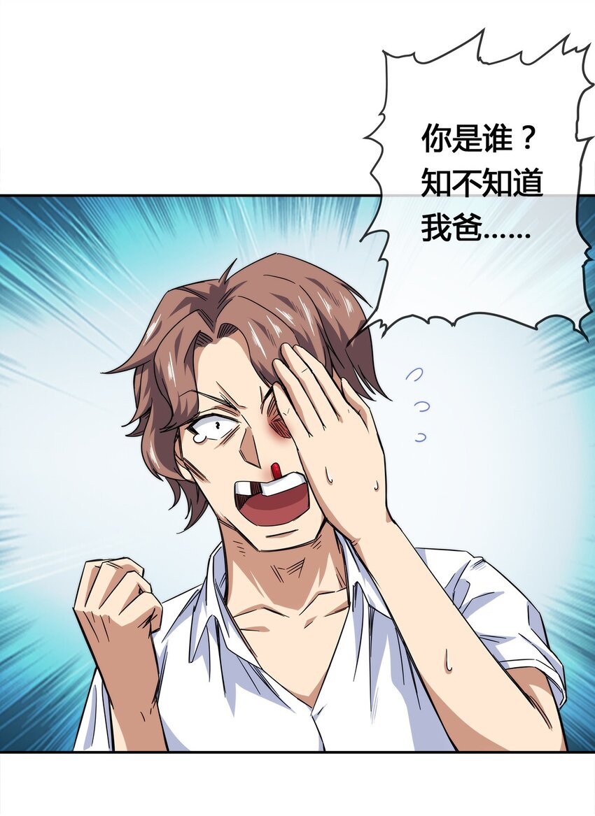 《夜市之王》011 锤的就是你！ 第44页