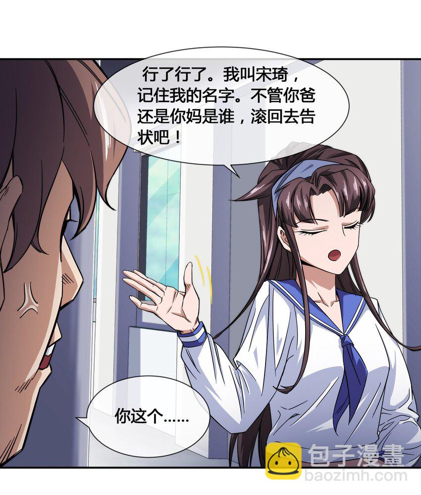 《夜市之王》011 锤的就是你！ 第45页