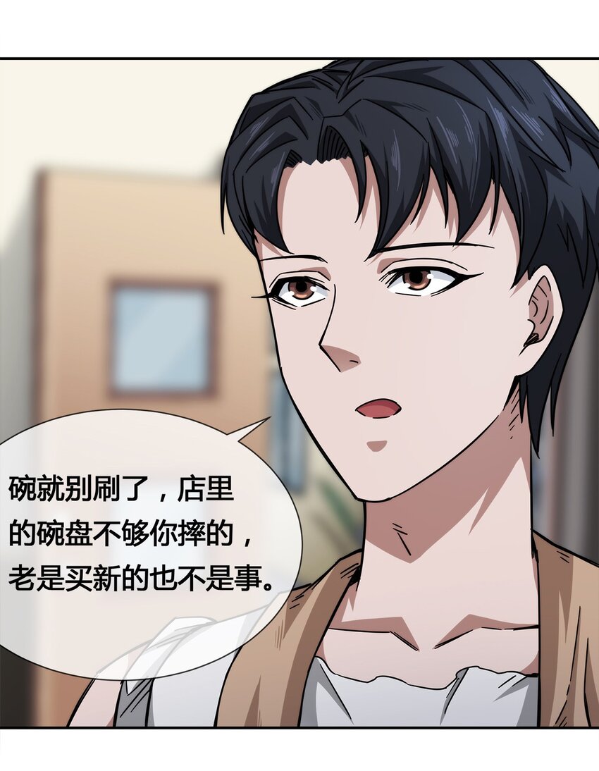 《夜市之王》011 锤的就是你！ 第4页
