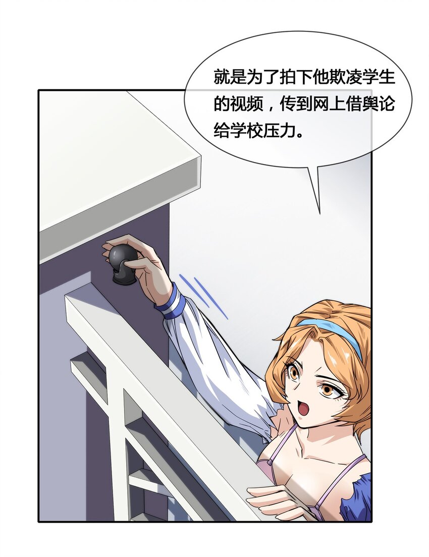 《夜市之王》011 锤的就是你！ 第50页