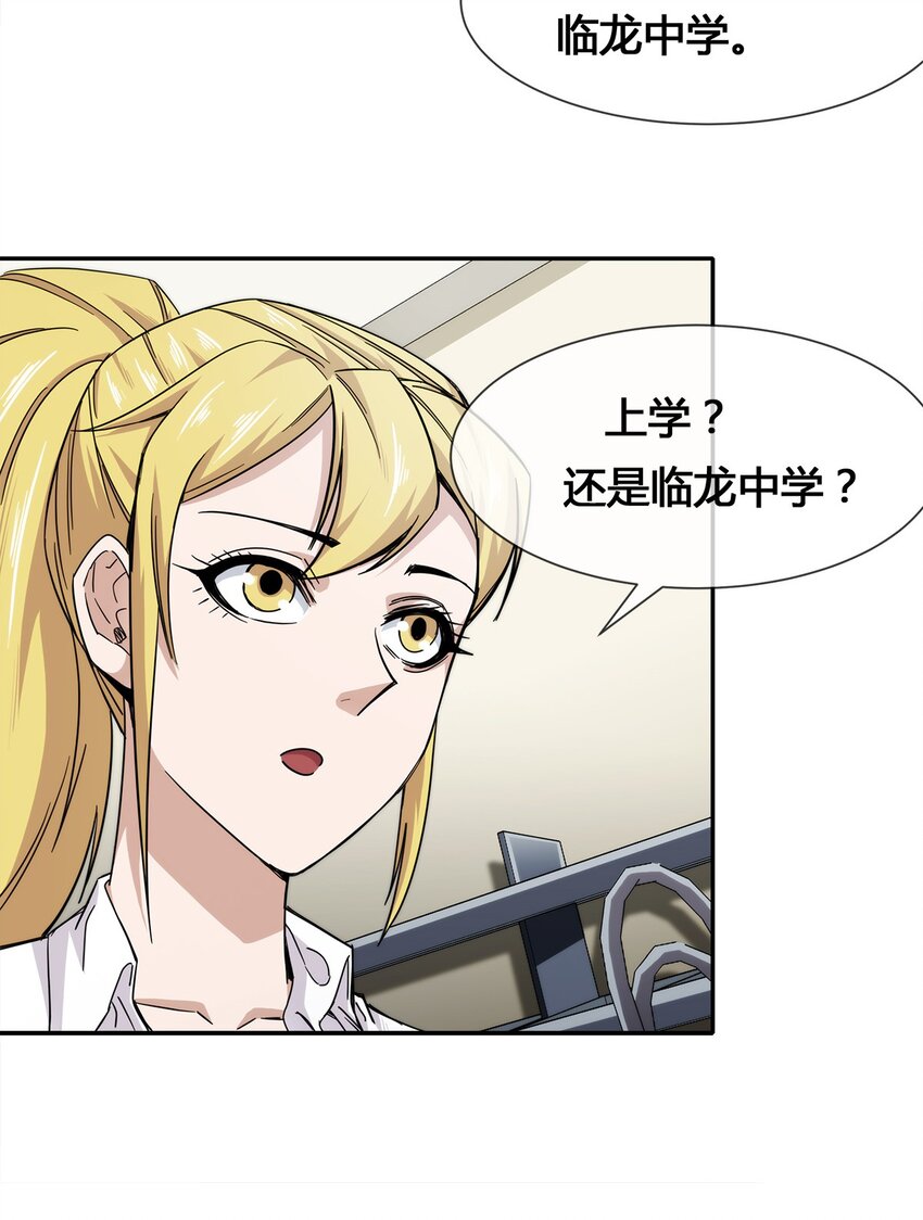 《夜市之王》011 锤的就是你！ 第6页
