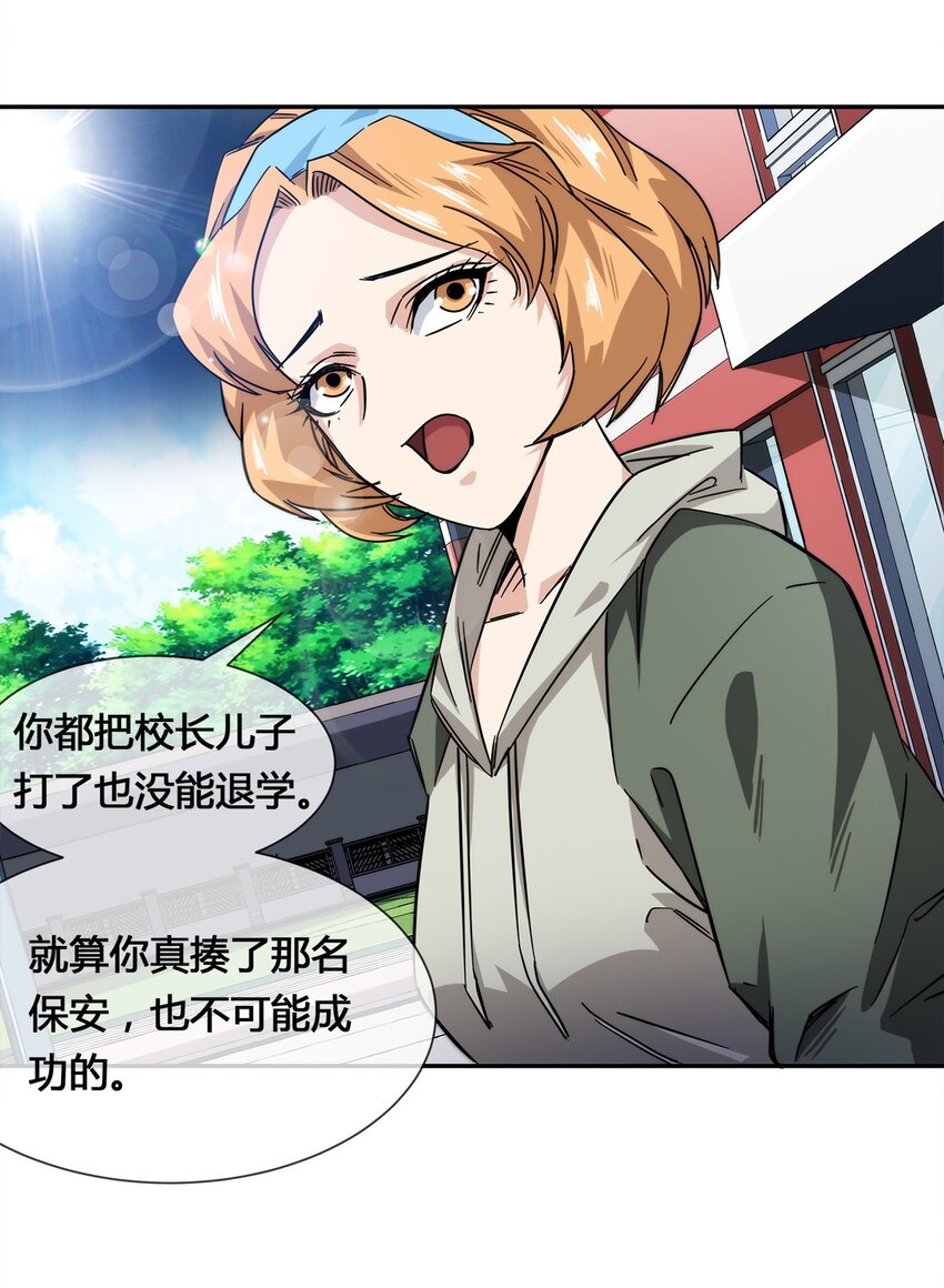 《夜市之王》012 竟然没有得逞 第13页