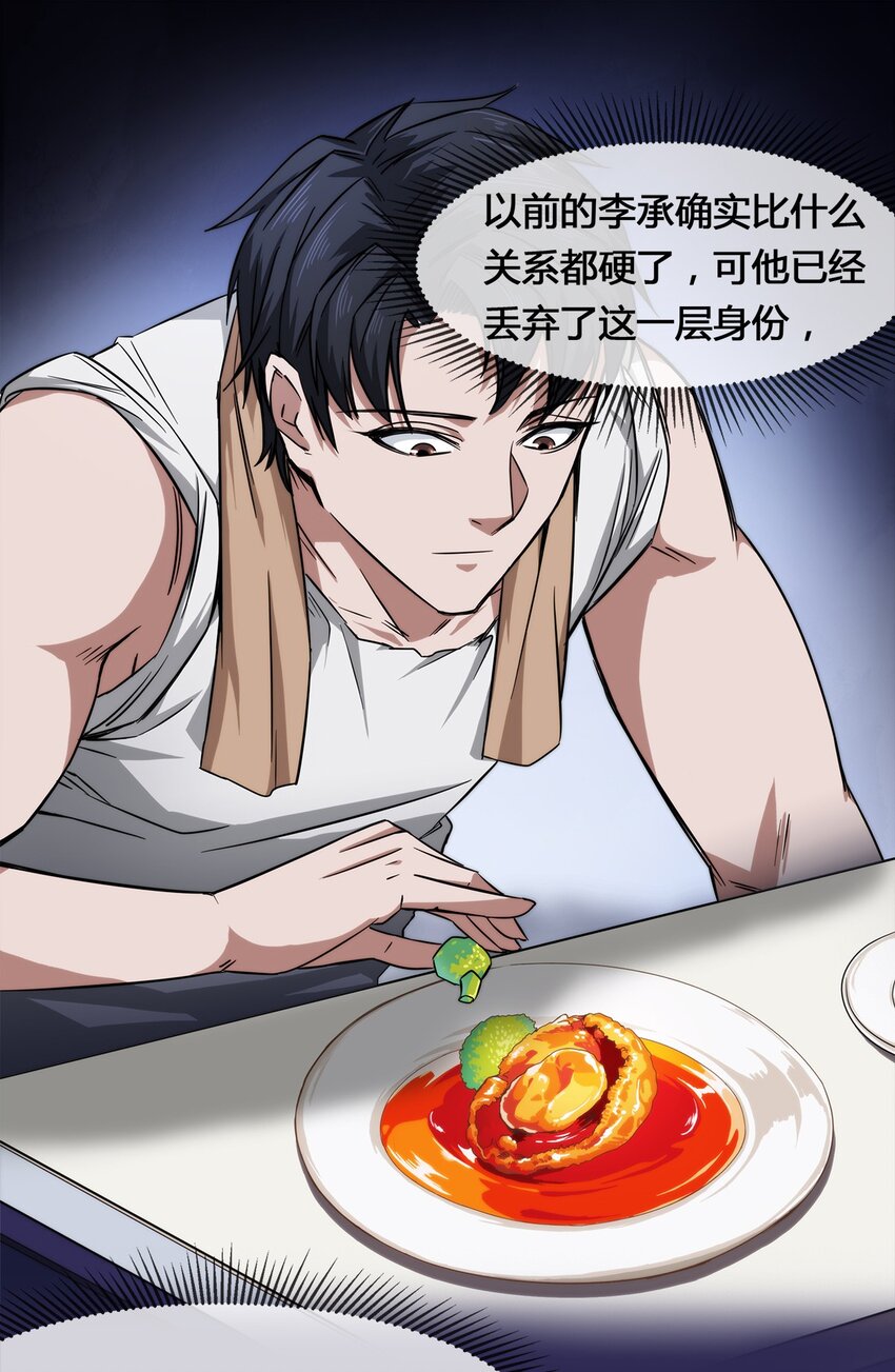 《夜市之王》012 竟然没有得逞 第16页