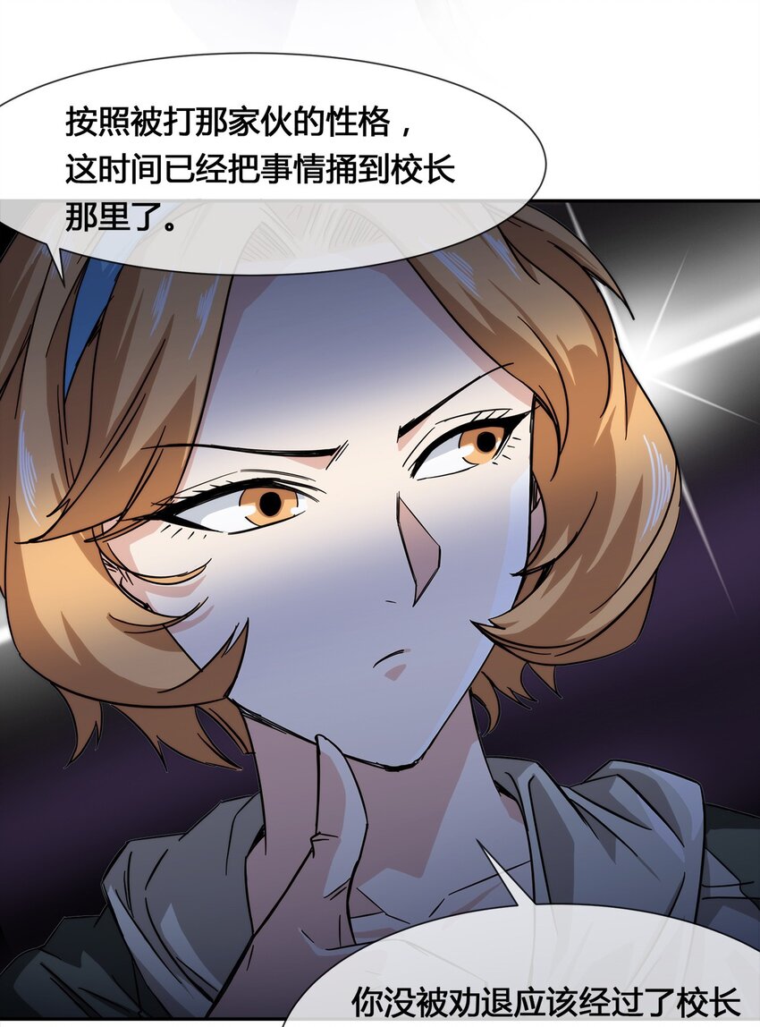 《夜市之王》012 竟然没有得逞 第18页