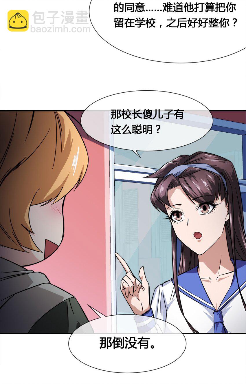 《夜市之王》012 竟然没有得逞 第19页