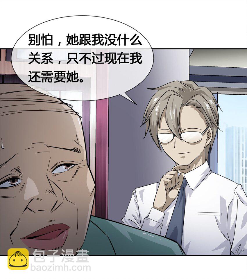 《夜市之王》012 竟然没有得逞 第26页