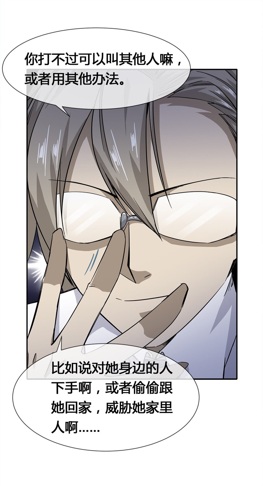 《夜市之王》012 竟然没有得逞 第29页