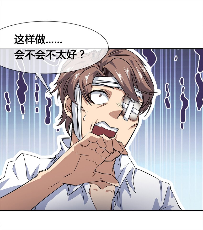 《夜市之王》012 竟然没有得逞 第30页