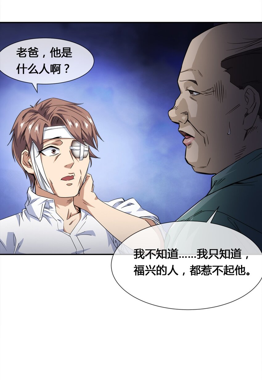 《夜市之王》012 竟然没有得逞 第36页