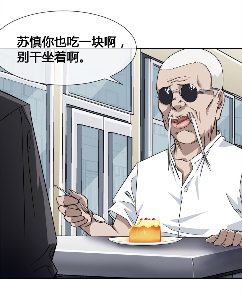 《夜市之王》012 竟然没有得逞 第38页