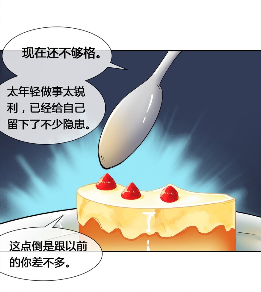 《夜市之王》012 竟然没有得逞 第44页