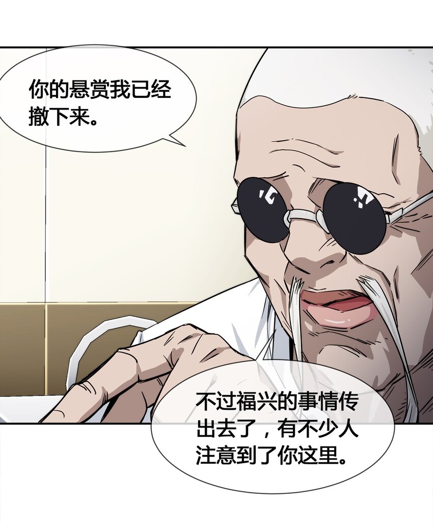 《夜市之王》012 竟然没有得逞 第46页