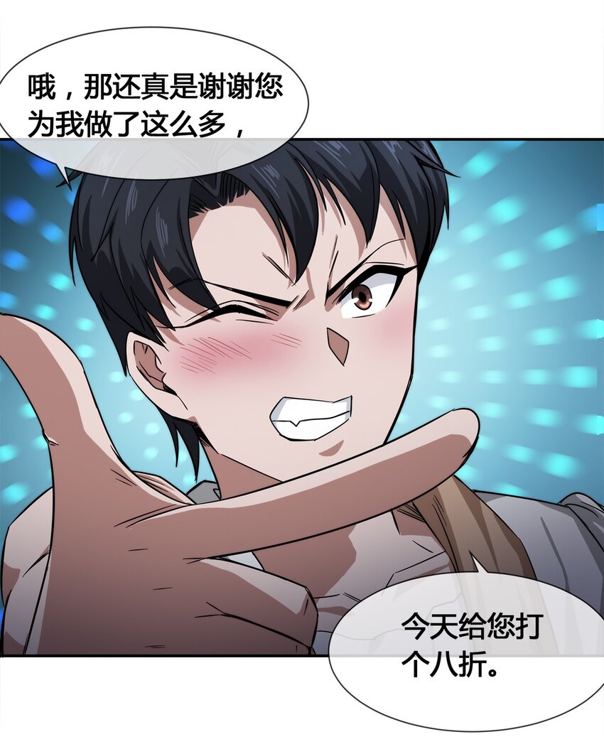 《夜市之王》012 竟然没有得逞 第48页