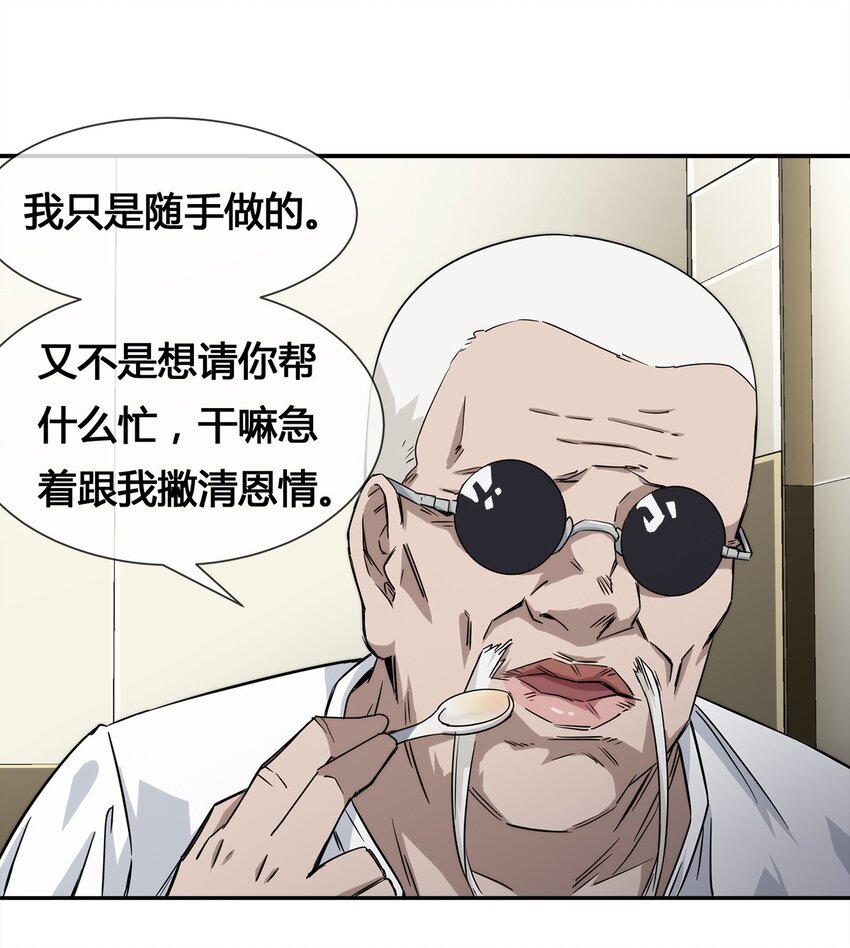 《夜市之王》012 竟然没有得逞 第49页