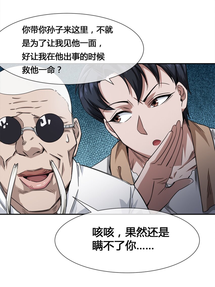 《夜市之王》012 竟然没有得逞 第50页