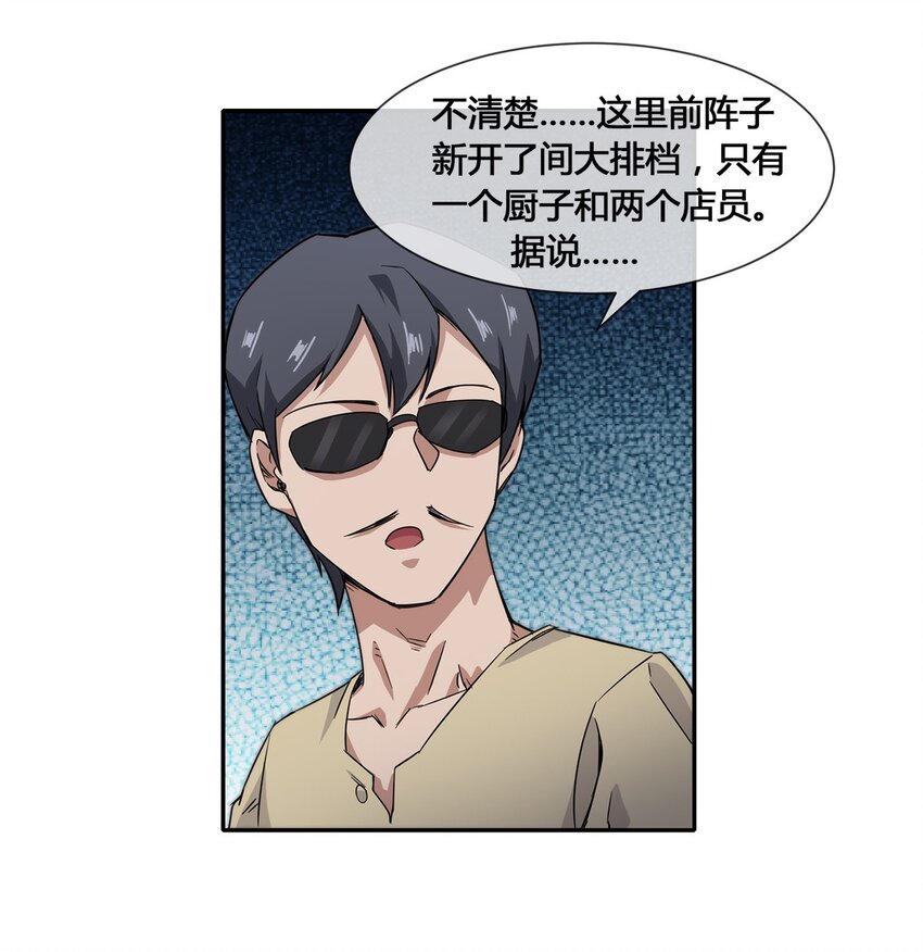 《夜市之王》014 拿人手短 第10页