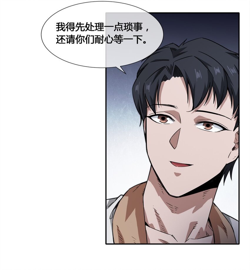 《夜市之王》014 拿人手短 第12页