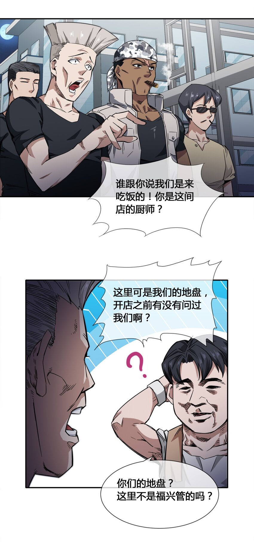 《夜市之王》014 拿人手短 第13页
