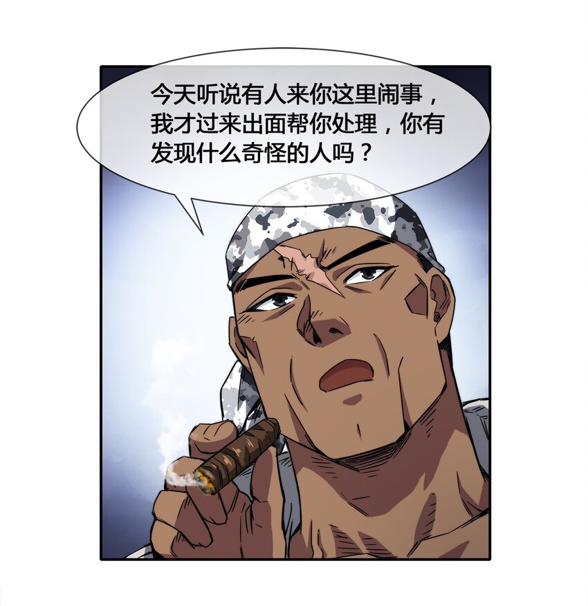 《夜市之王》014 拿人手短 第15页