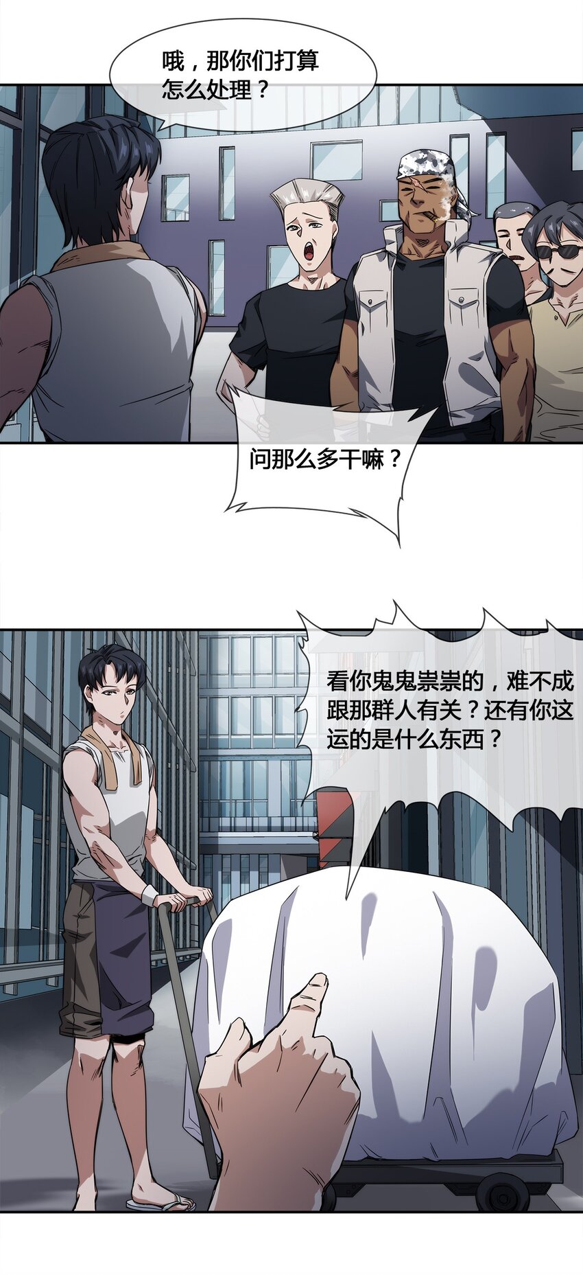 《夜市之王》014 拿人手短 第16页
