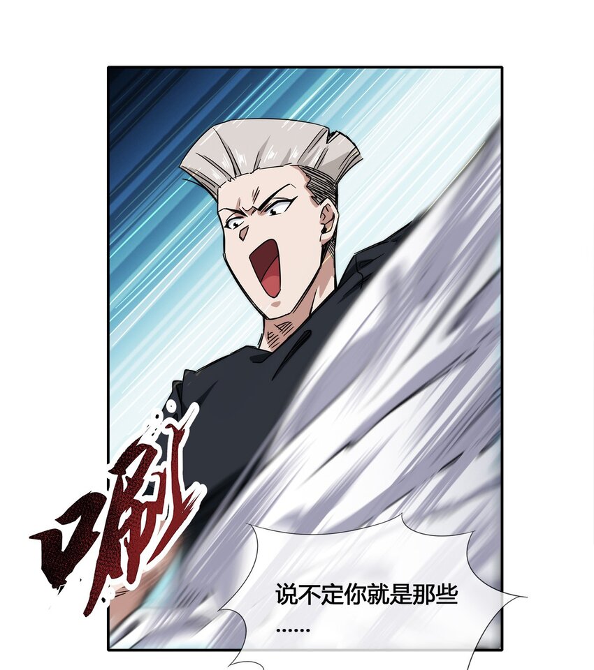 《夜市之王》014 拿人手短 第17页