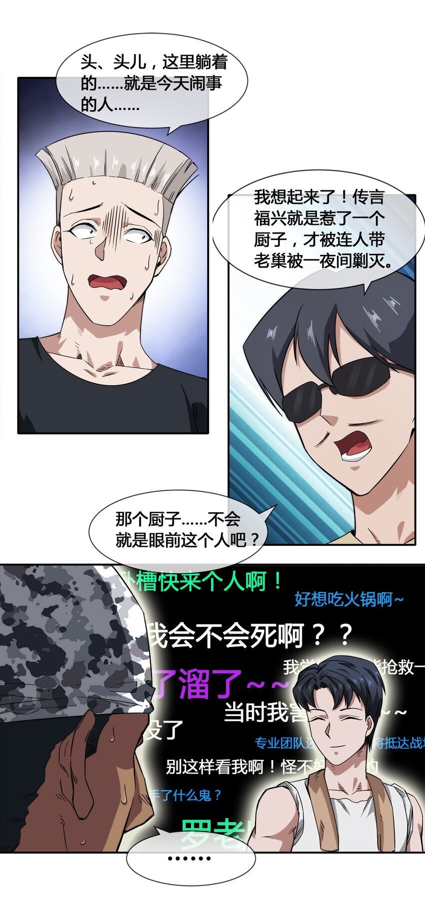 《夜市之王》014 拿人手短 第20页