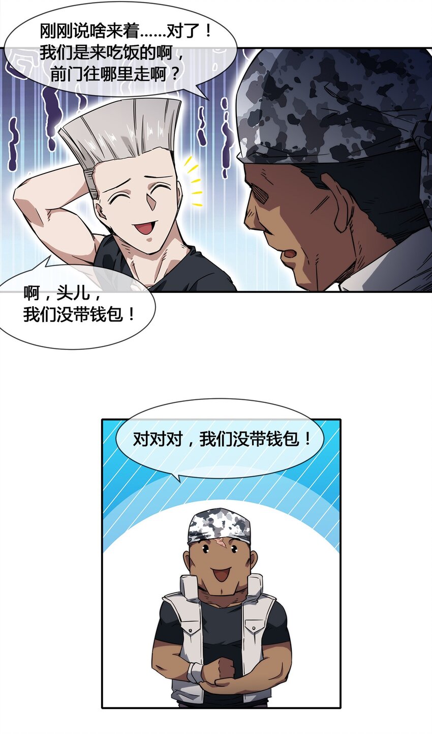 《夜市之王》014 拿人手短 第22页