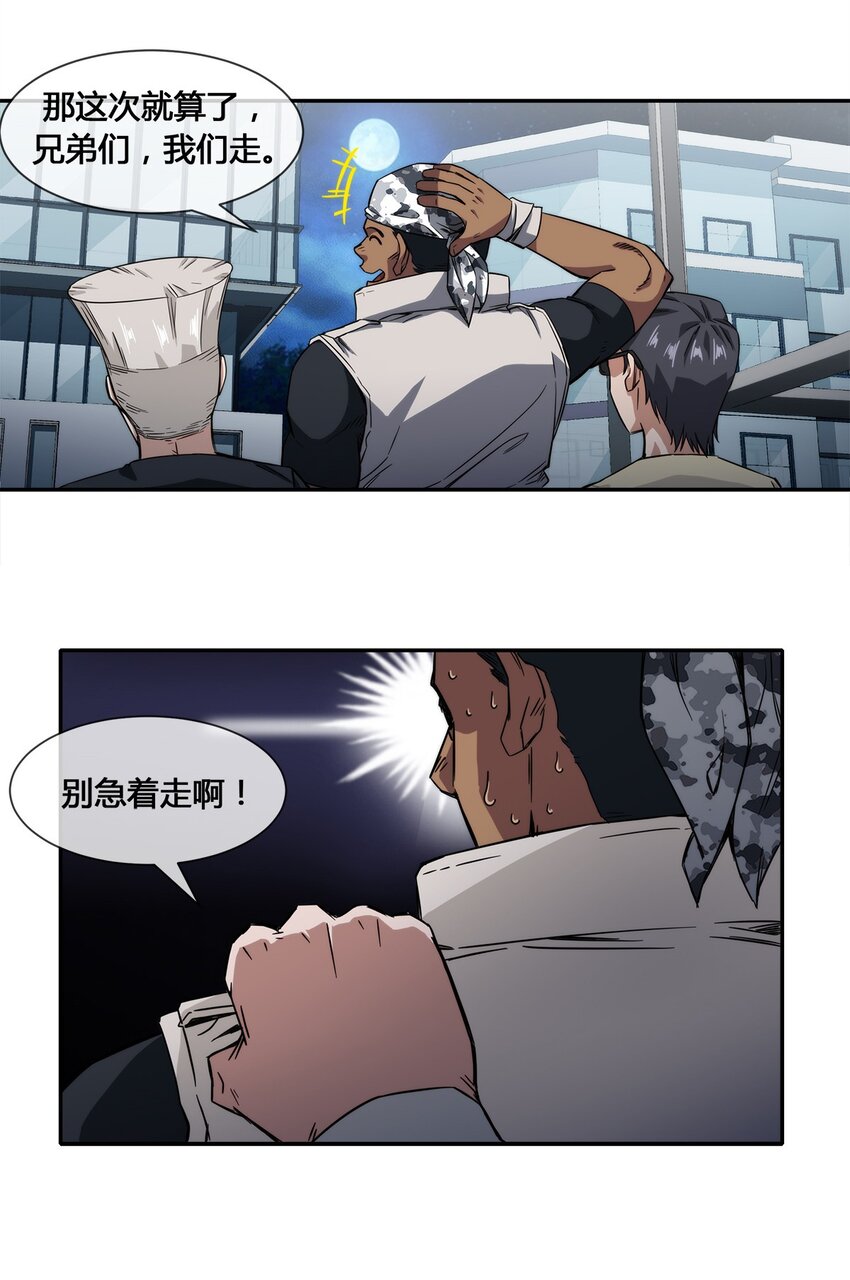 《夜市之王》014 拿人手短 第23页