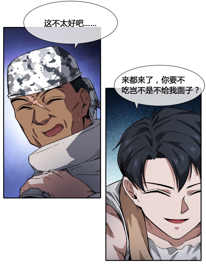《夜市之王》014 拿人手短 第25页