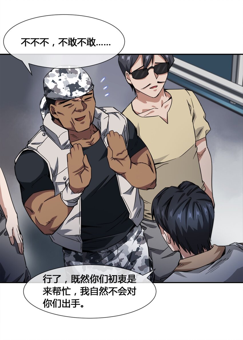《夜市之王》014 拿人手短 第26页
