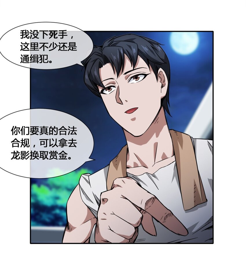 《夜市之王》014 拿人手短 第27页