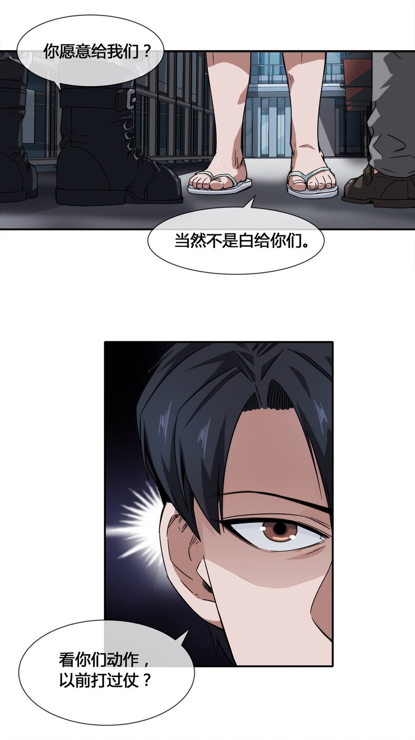 《夜市之王》014 拿人手短 第29页