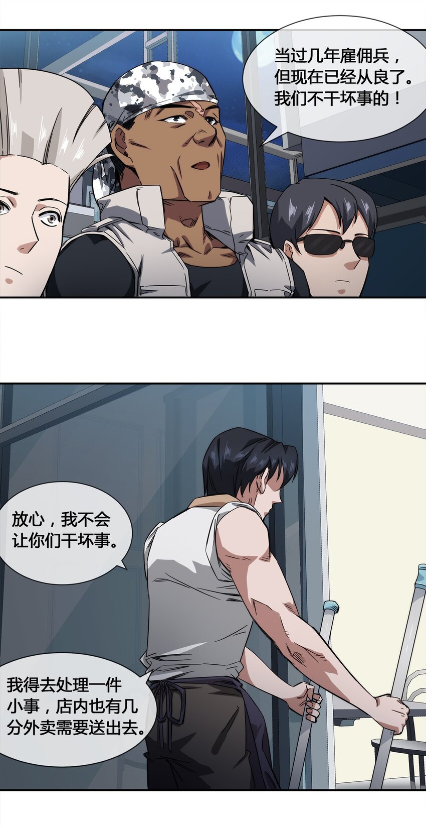 《夜市之王》014 拿人手短 第30页