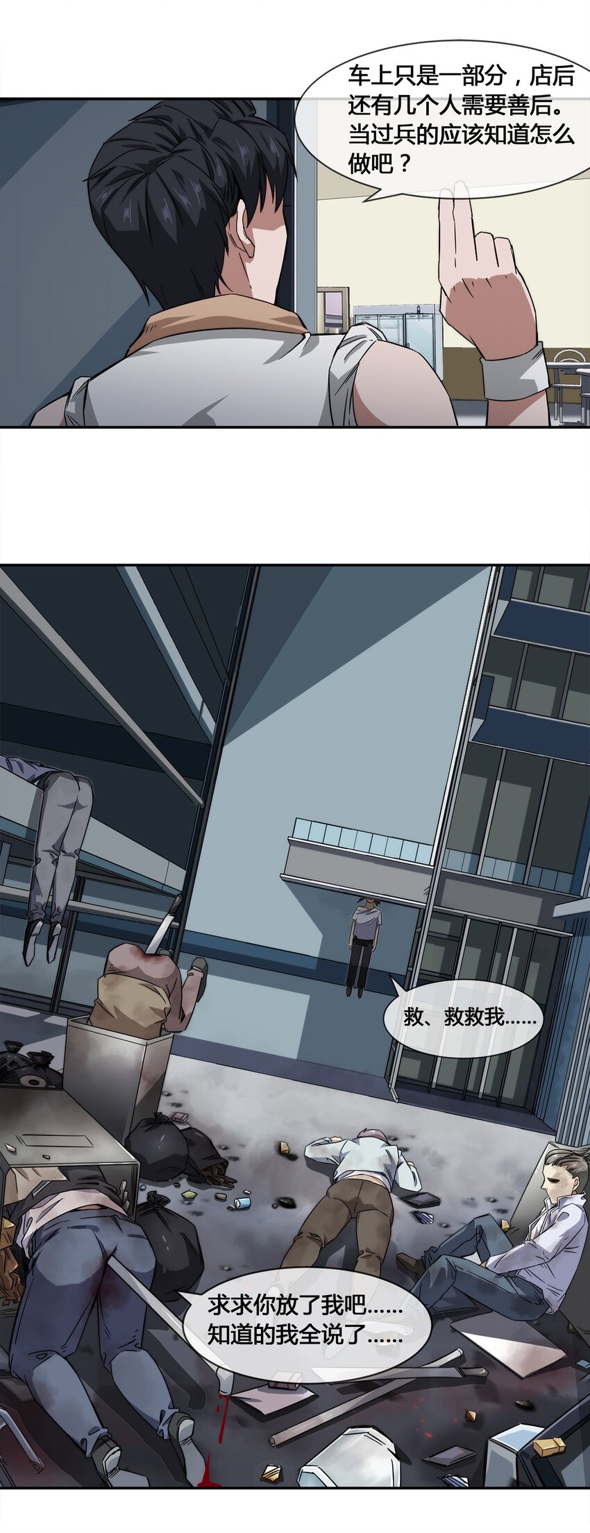 《夜市之王》014 拿人手短 第33页