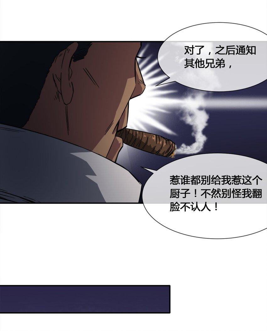 《夜市之王》014 拿人手短 第35页