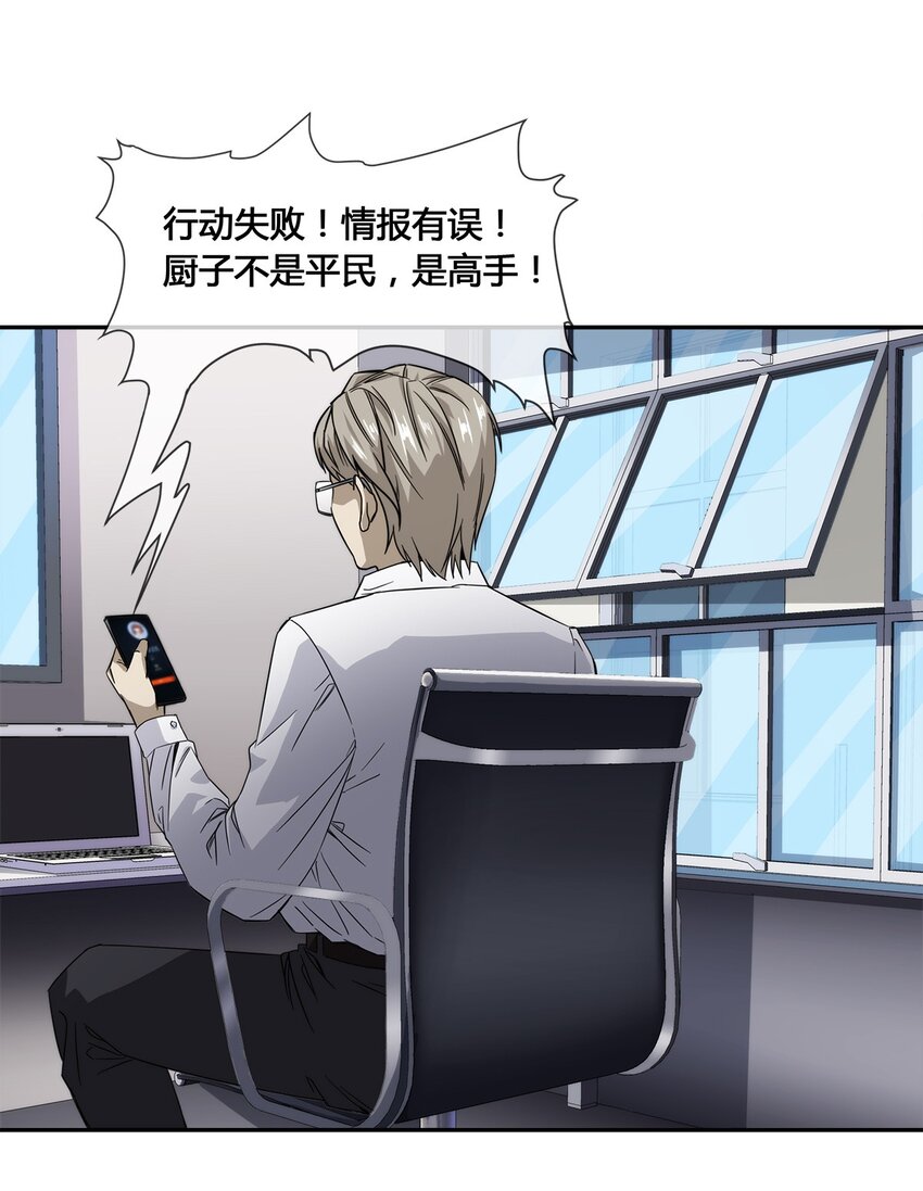 《夜市之王》014 拿人手短 第37页