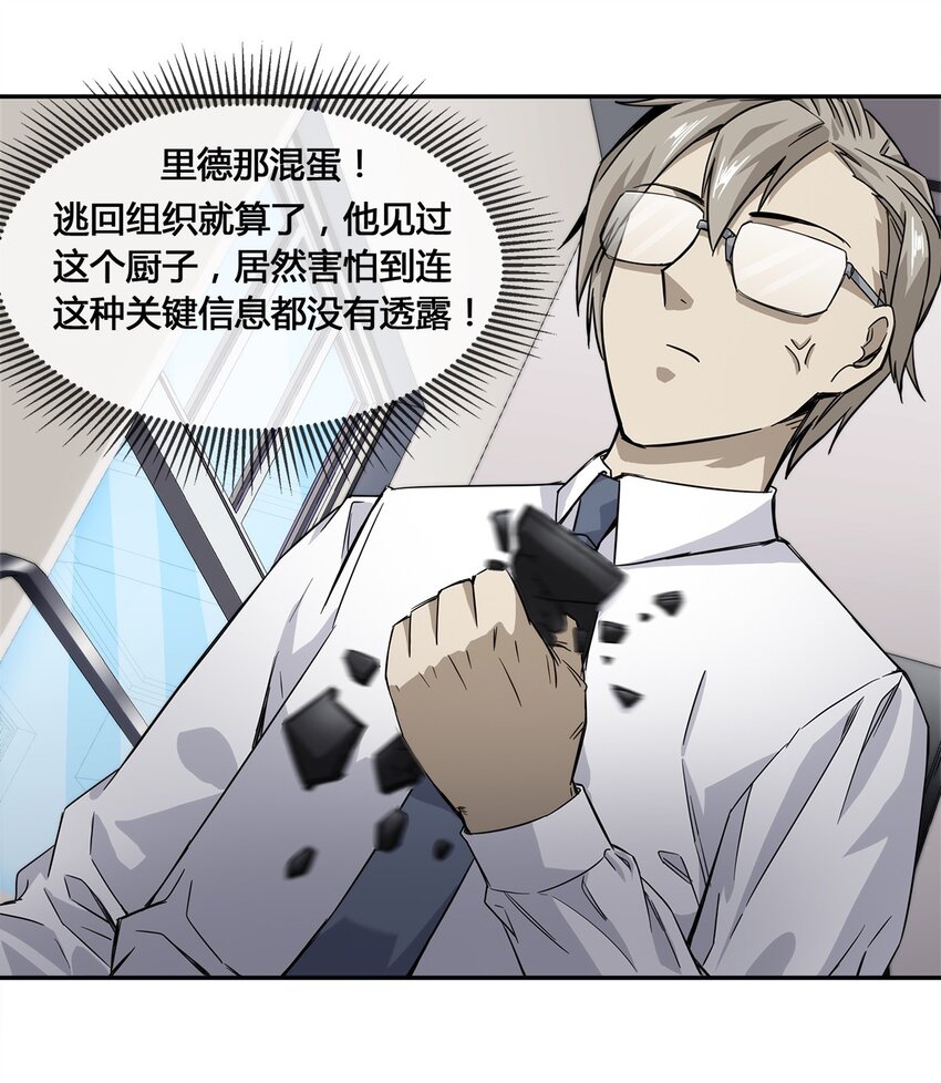 《夜市之王》014 拿人手短 第39页