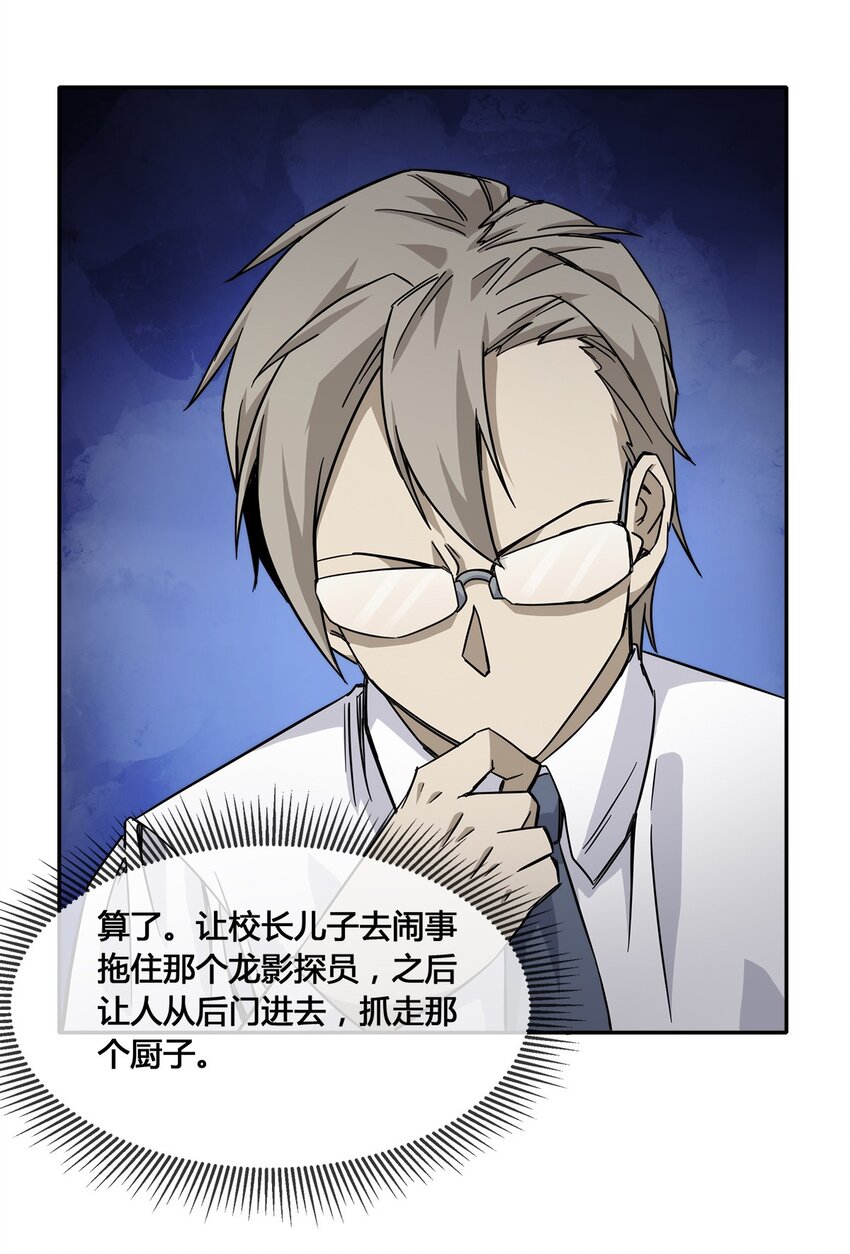 《夜市之王》014 拿人手短 第40页