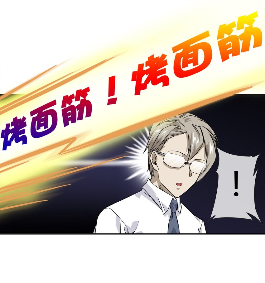 《夜市之王》014 拿人手短 第43页