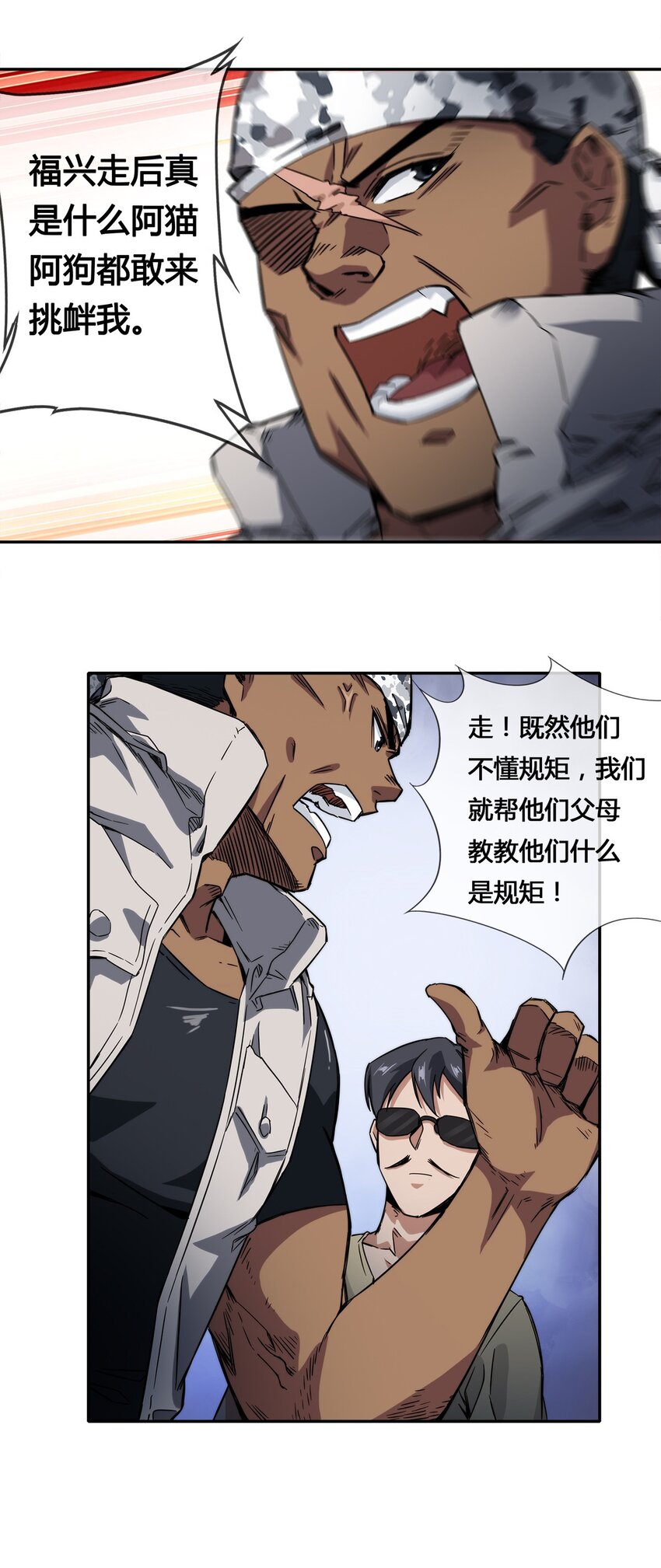 《夜市之王》014 拿人手短 第7页