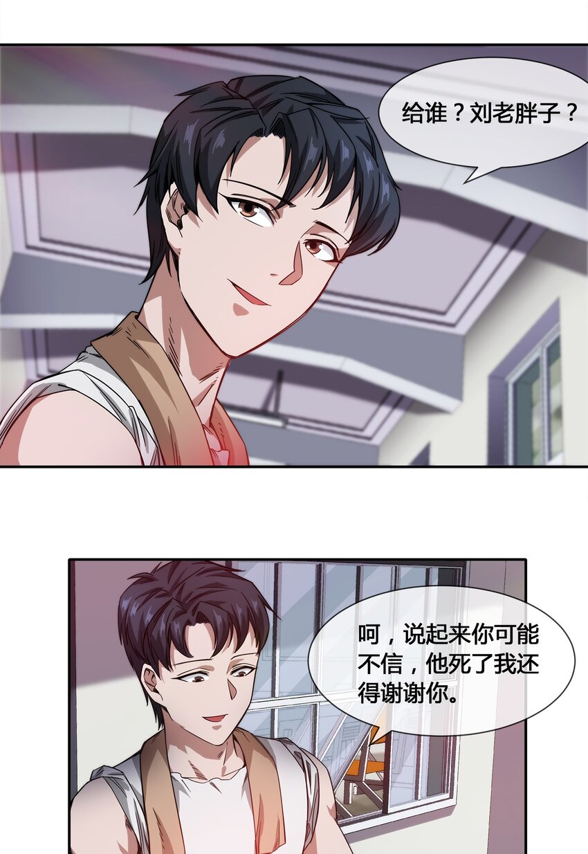 《夜市之王》015 我的愿望很简单 第10页